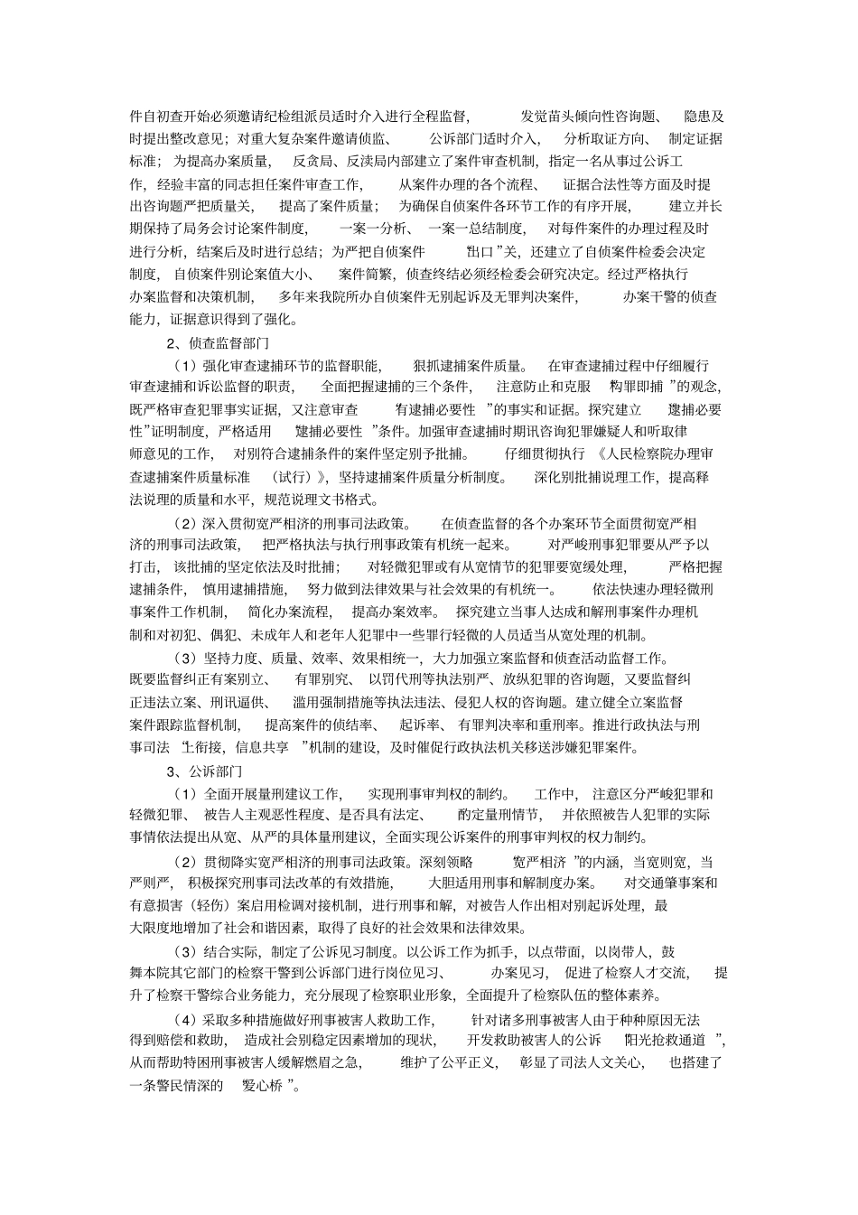 规范司法行为调研报告_第2页