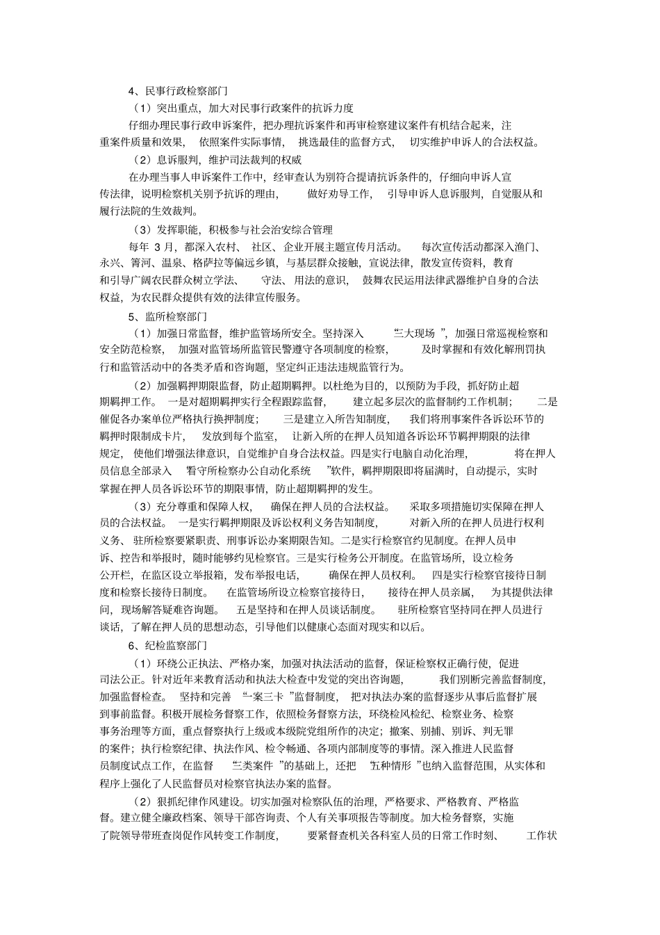 规范司法行为调研报告_第3页