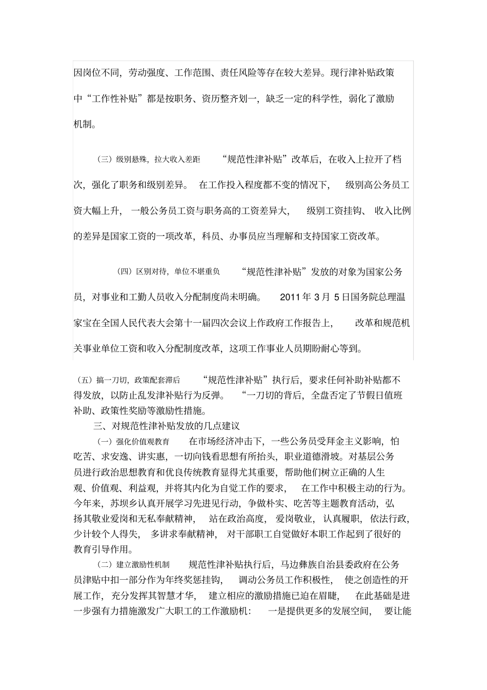 规范基层公务员津补贴发放的几点思考_第3页