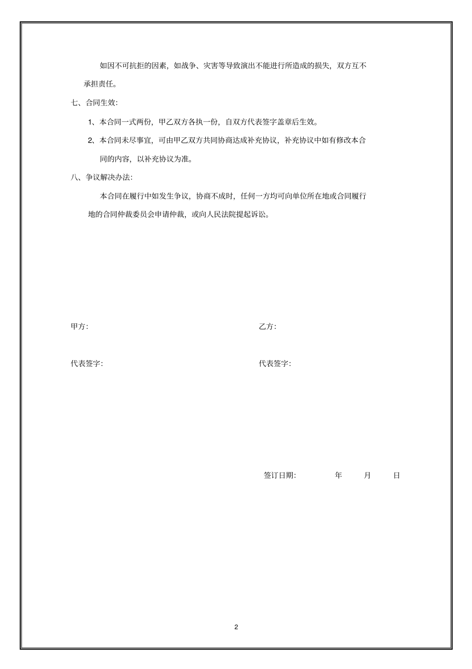 规范商业活动演出合同书_第2页