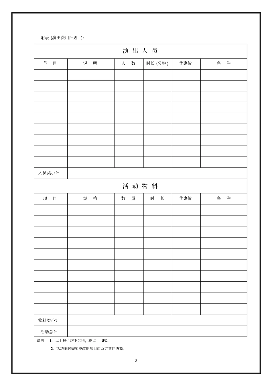 规范商业活动演出合同书_第3页