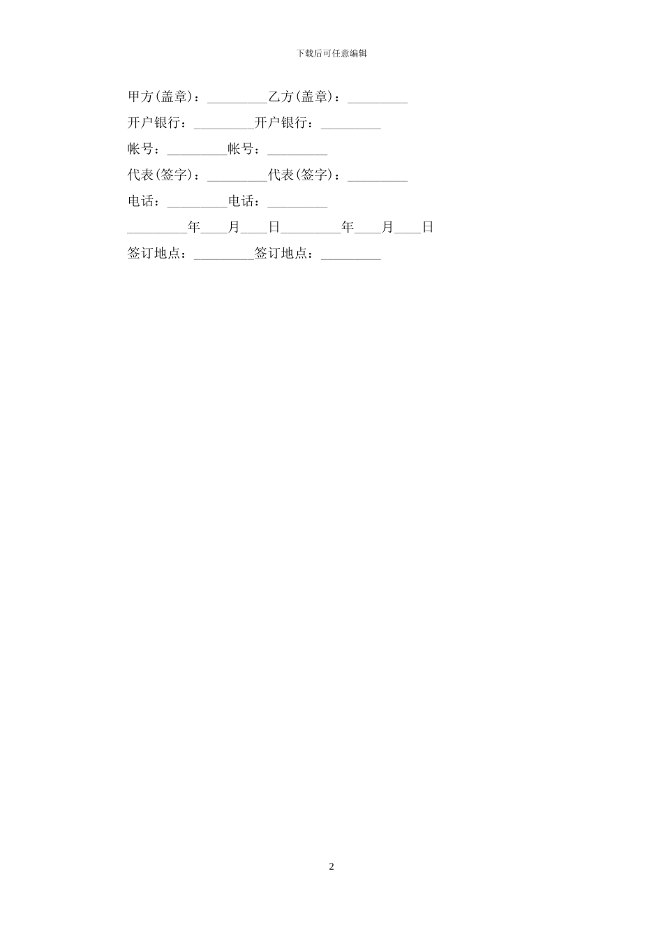 关于垃圾运输的合同范本_第2页