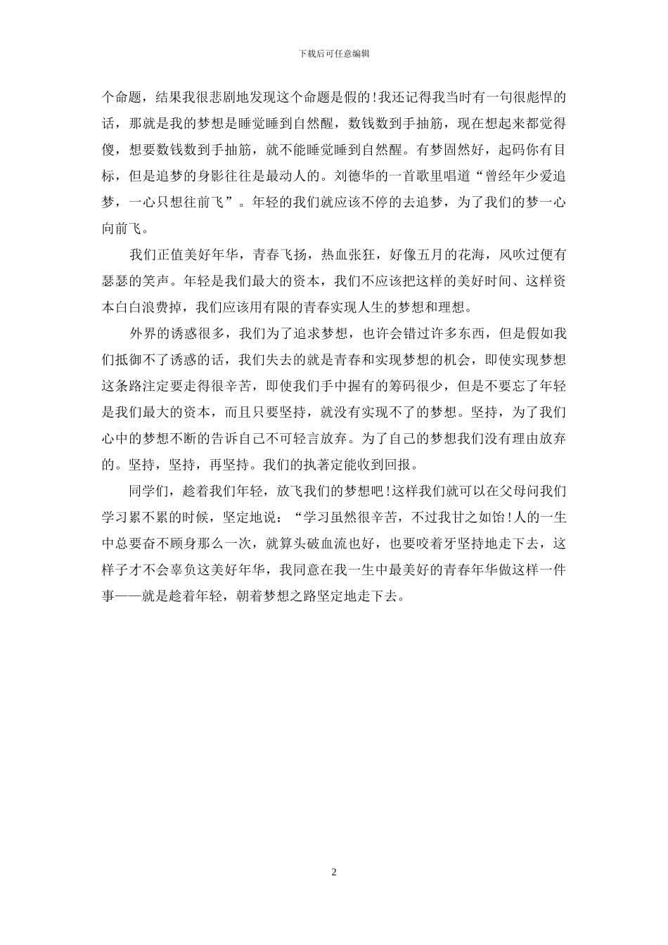 关于坚持的演讲稿_第2页