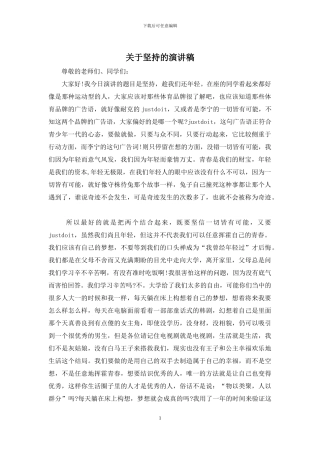 关于坚持的演讲稿