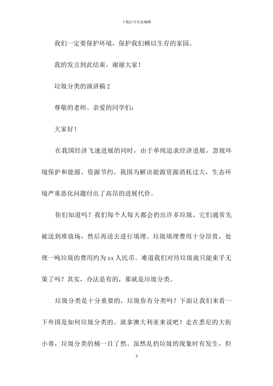 关于垃圾分类的演讲稿范文_第3页