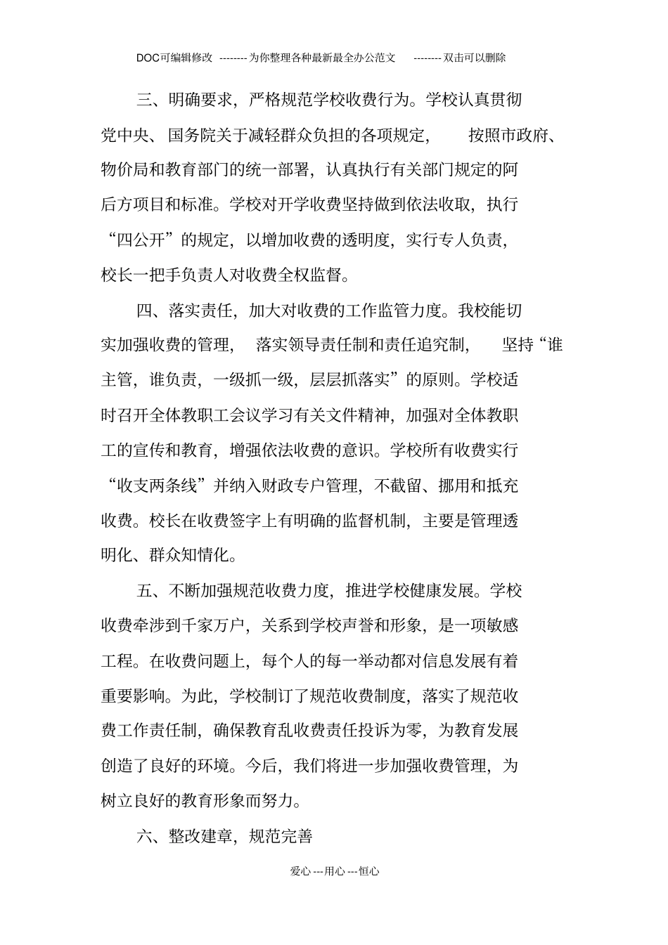 规范学校收费治理教育乱收费自查报告_第2页