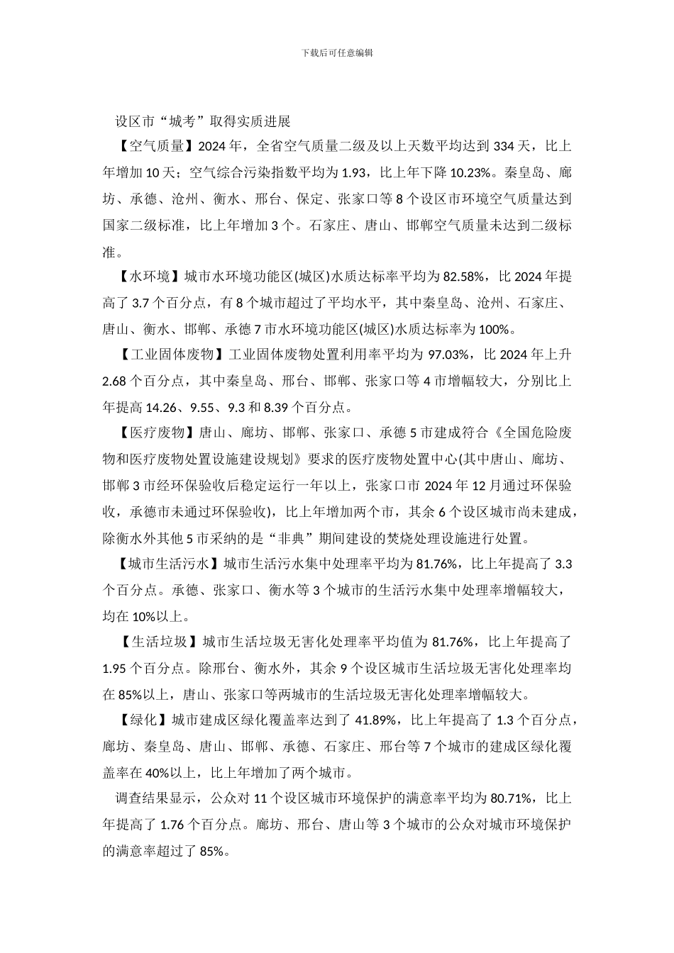 关于城市环境的调查报告_第2页