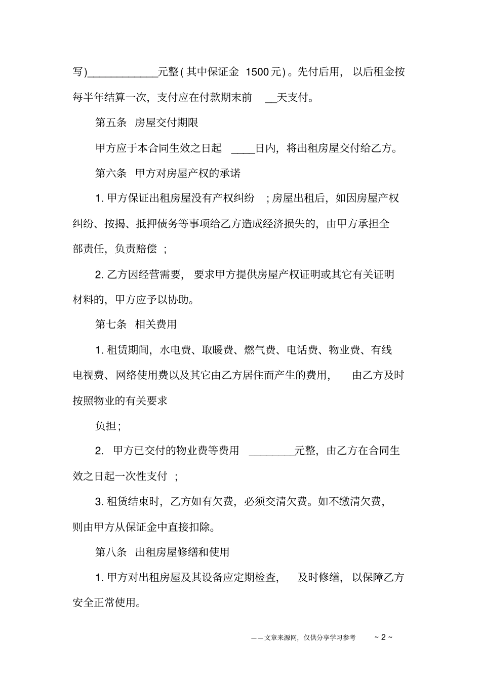 规范房屋租赁合同范本下载2019_第2页