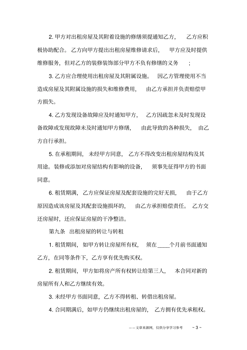 规范房屋租赁合同范本下载2019_第3页