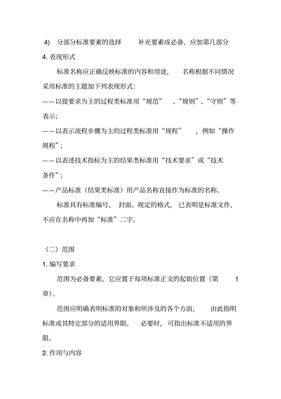 规范性要素的编写分析_第2页