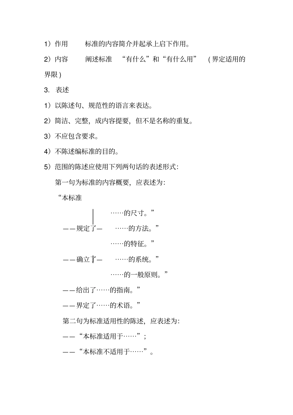 规范性要素的编写分析_第3页