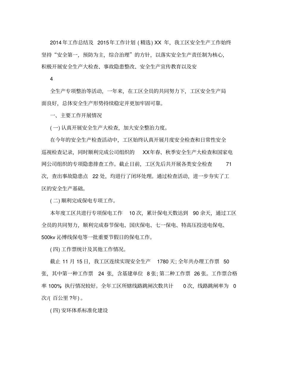 规范挖掘机机手安全操作规章制度_第3页