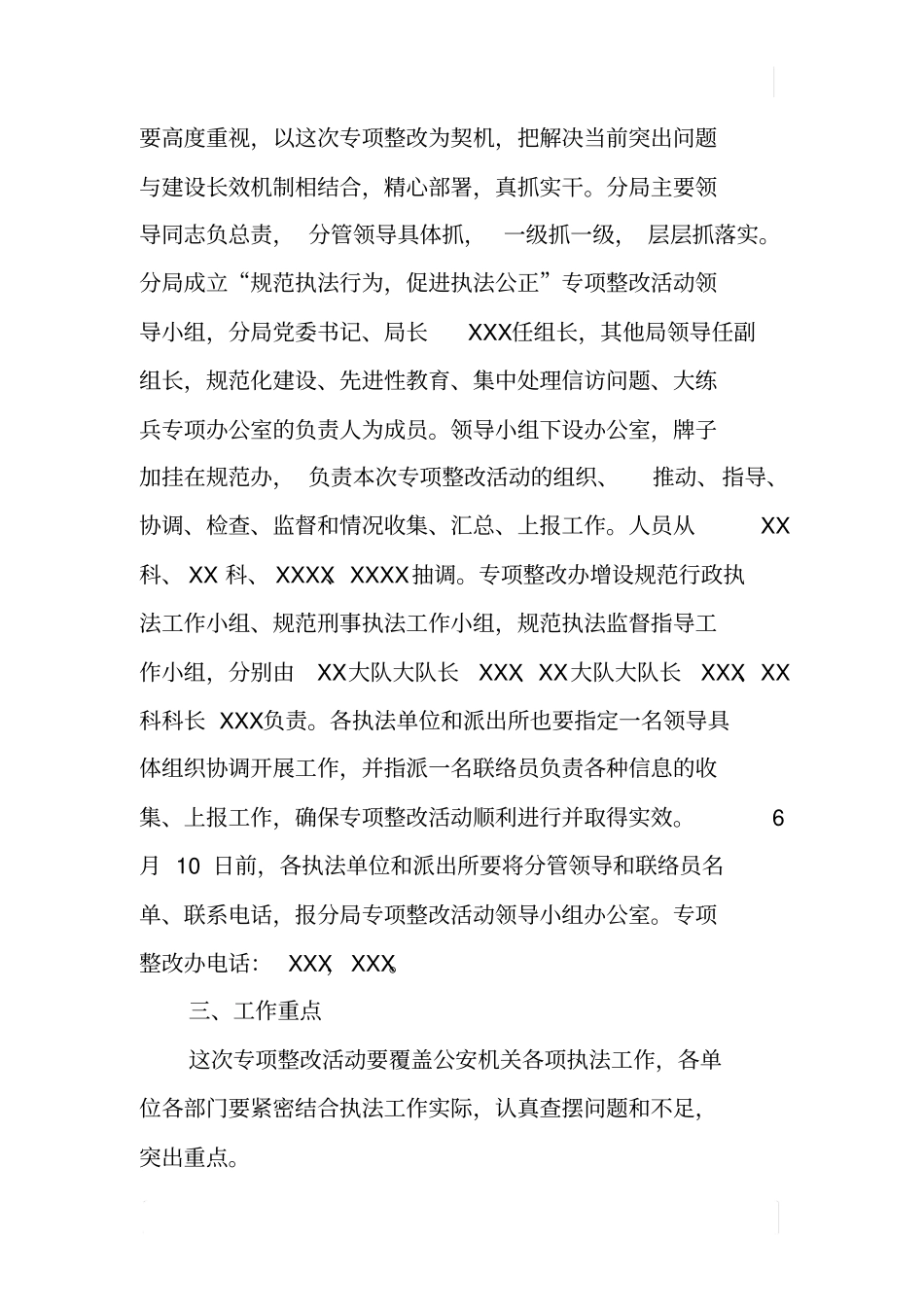 规范执法行为促进执法公正专项整改活动工作方案_第2页