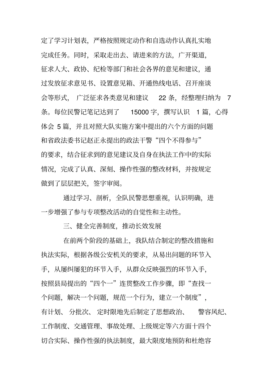 规范执法行为,促进执法公正专项整改活动工作总结_第2页