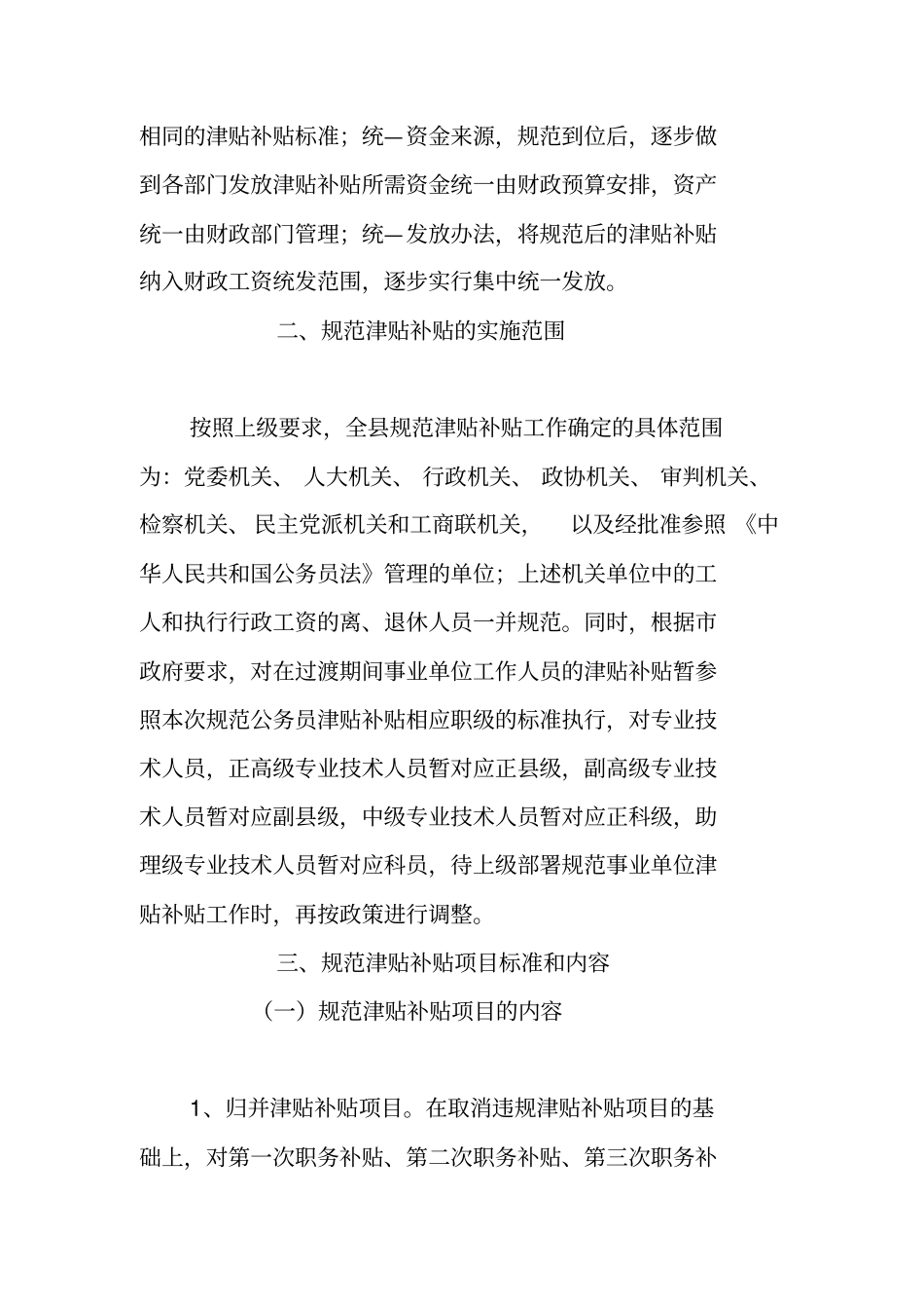 规范津贴补贴工作实施方案_第2页