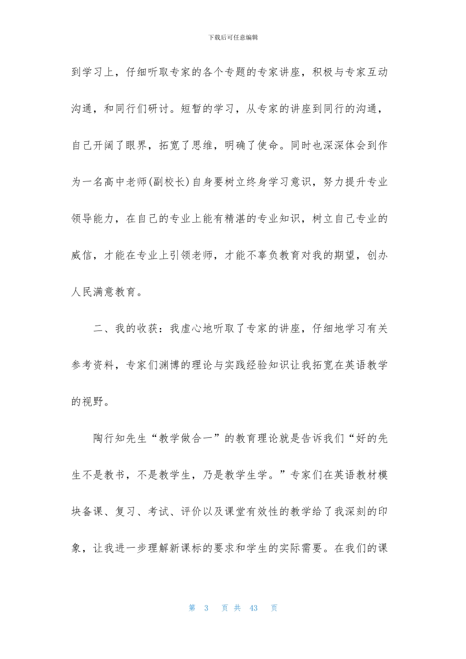 关于培训自我鉴定锦集十篇_第3页