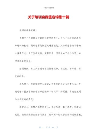 关于培训自我鉴定锦集十篇