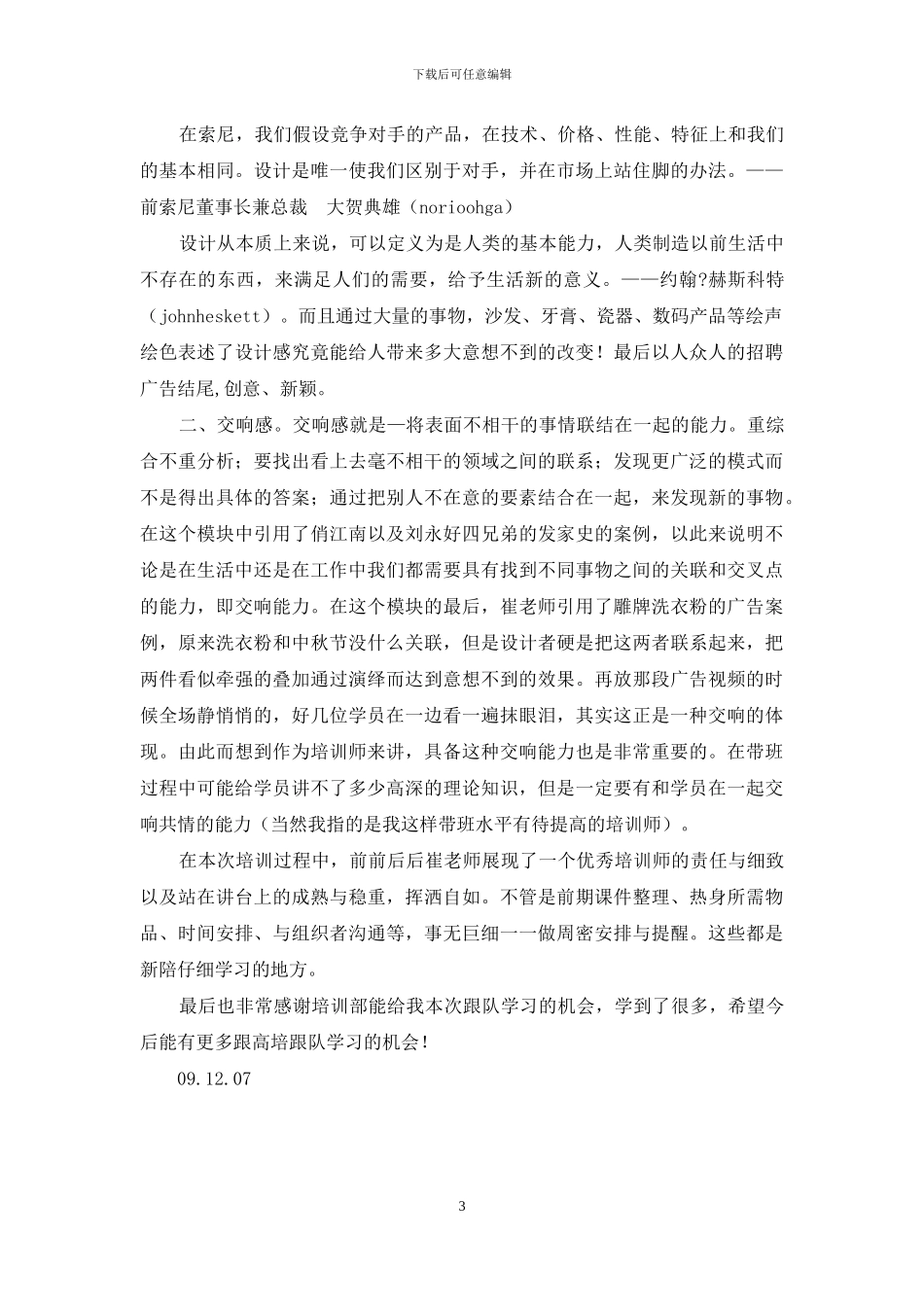 关于培训总结的几点分享_第3页