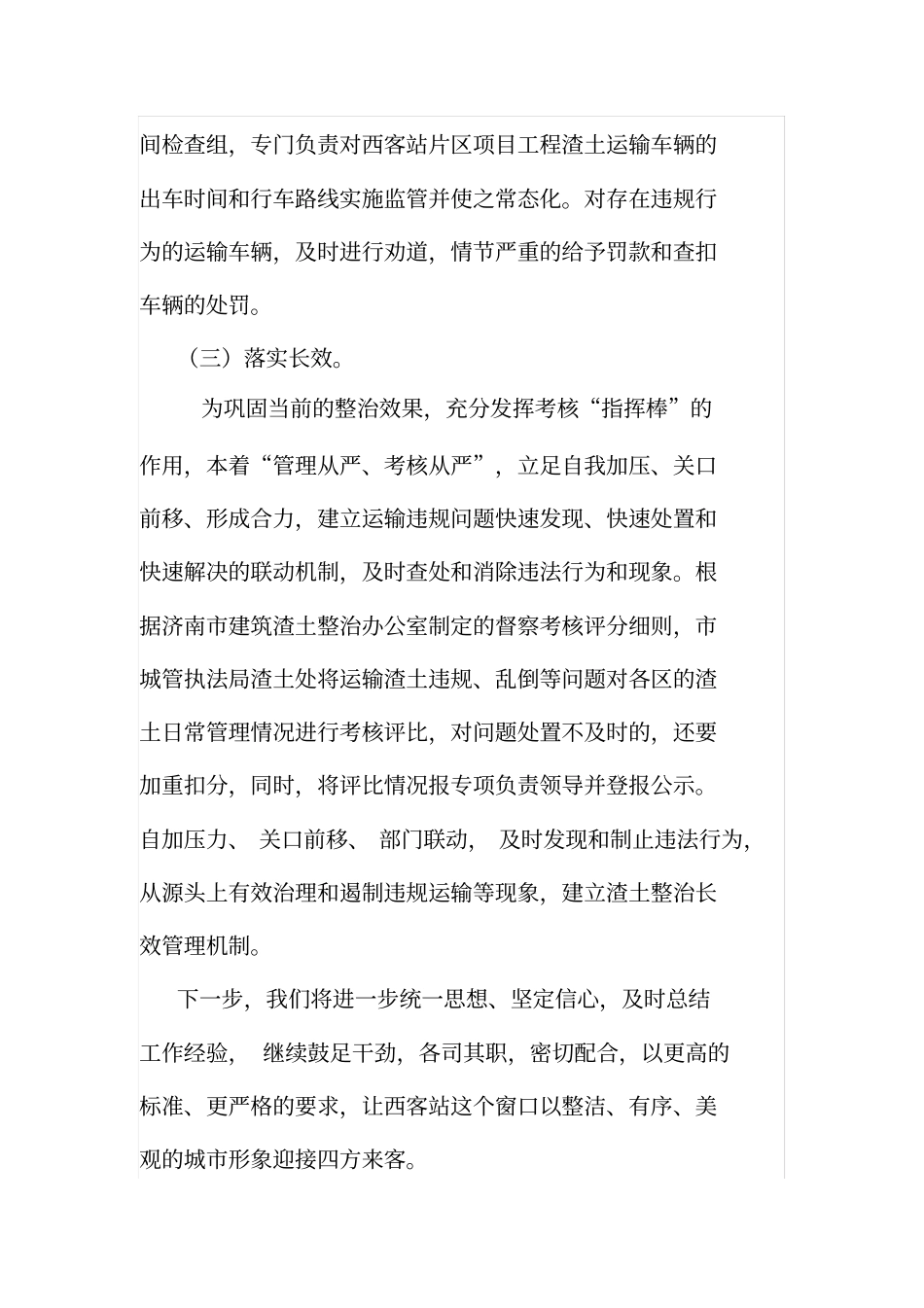 规范渣土抓管理多措并举治扬尘_第2页