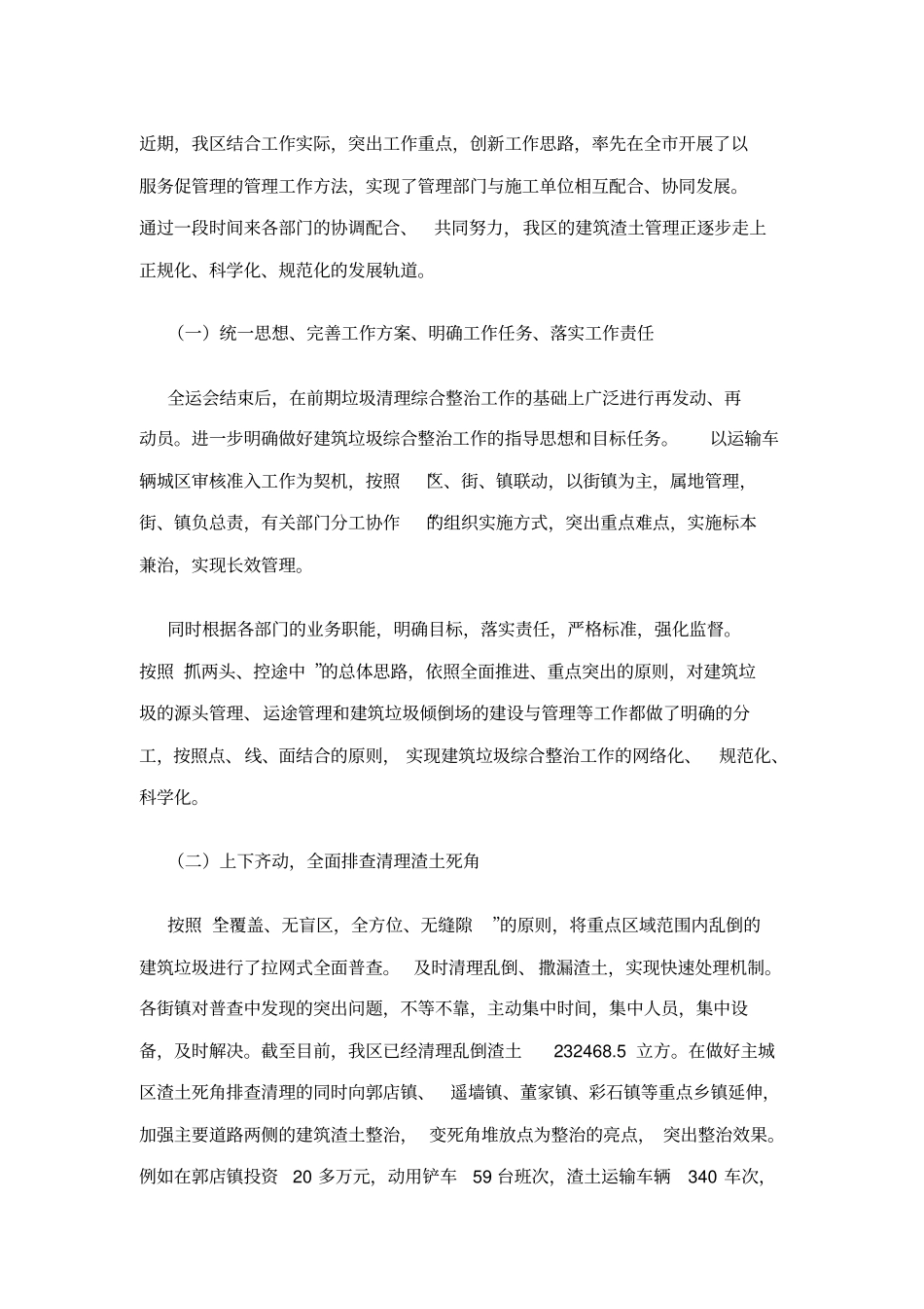 规范渣土抓管理多措并举治扬尘_第3页