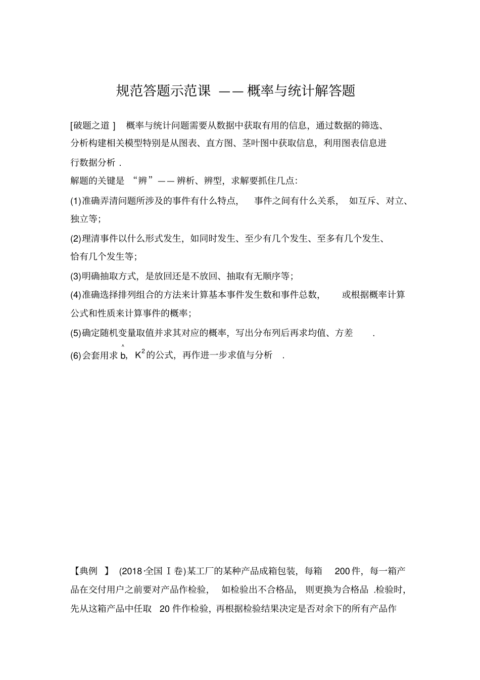 规范答题示范课——概率与统计解答题_第1页