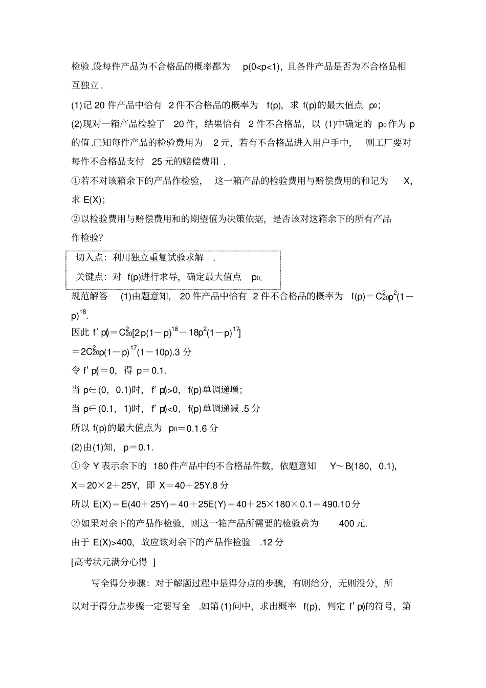 规范答题示范课——概率与统计解答题_第2页