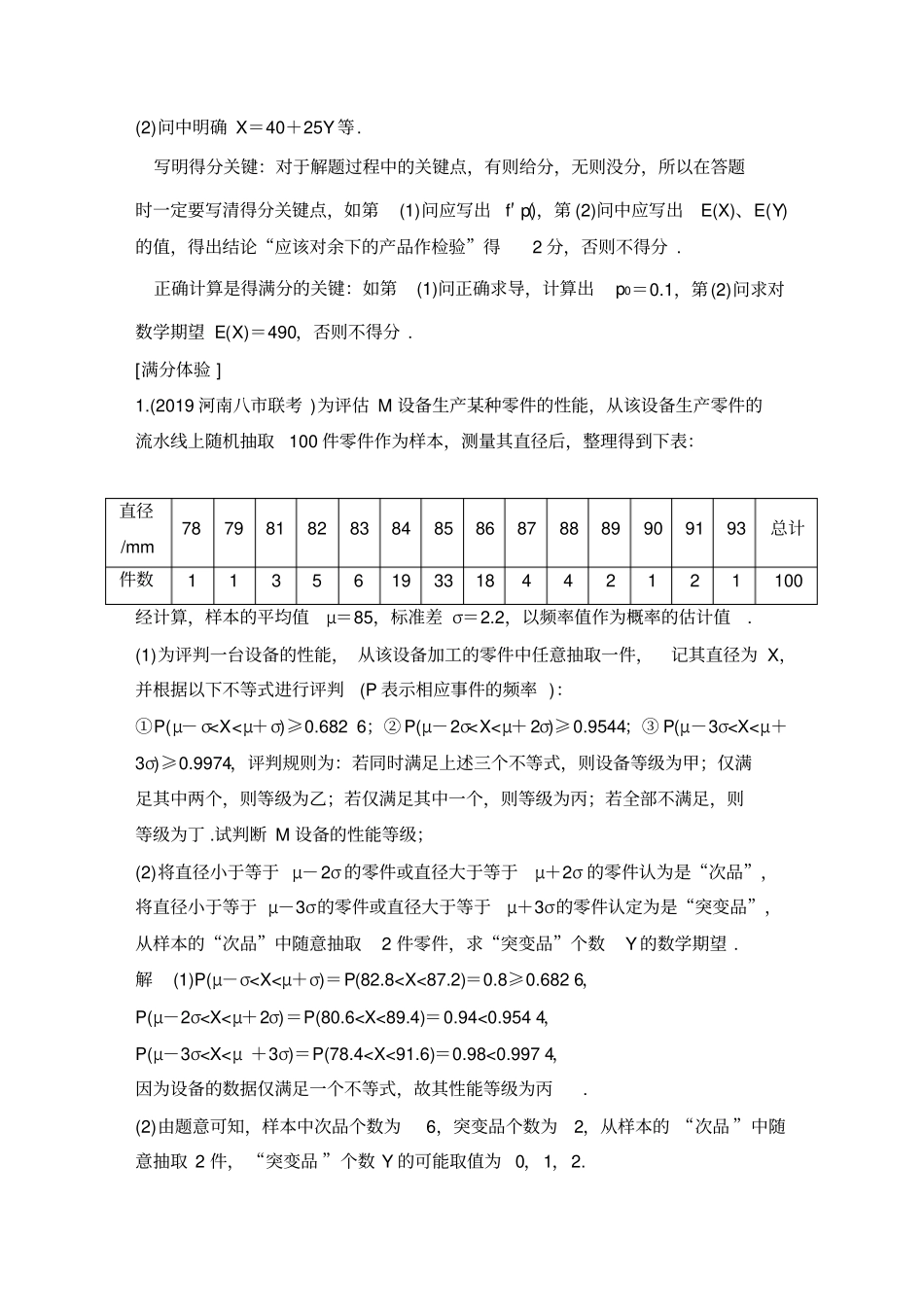规范答题示范课——概率与统计解答题_第3页