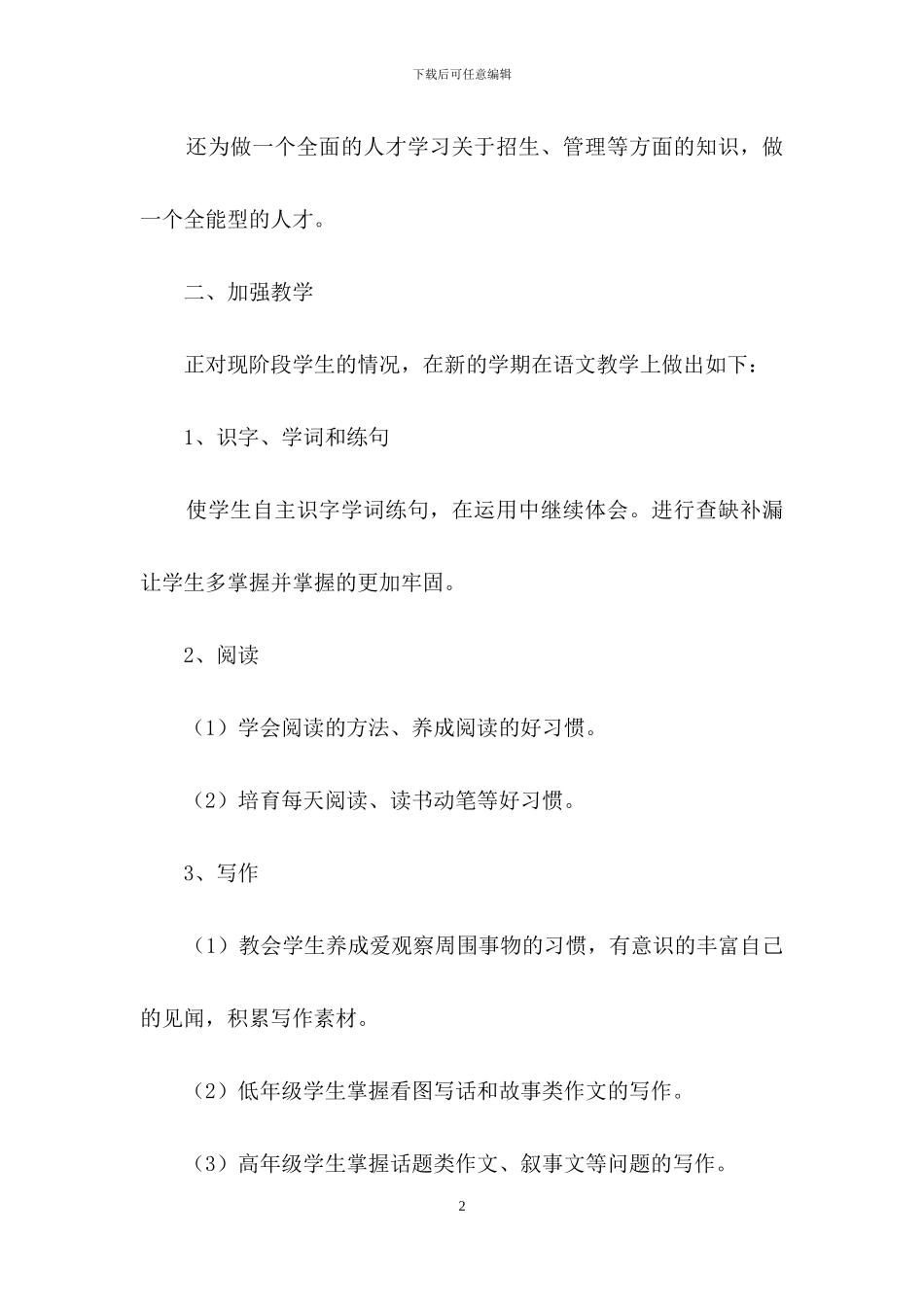 关于培训计划模板六篇_第2页