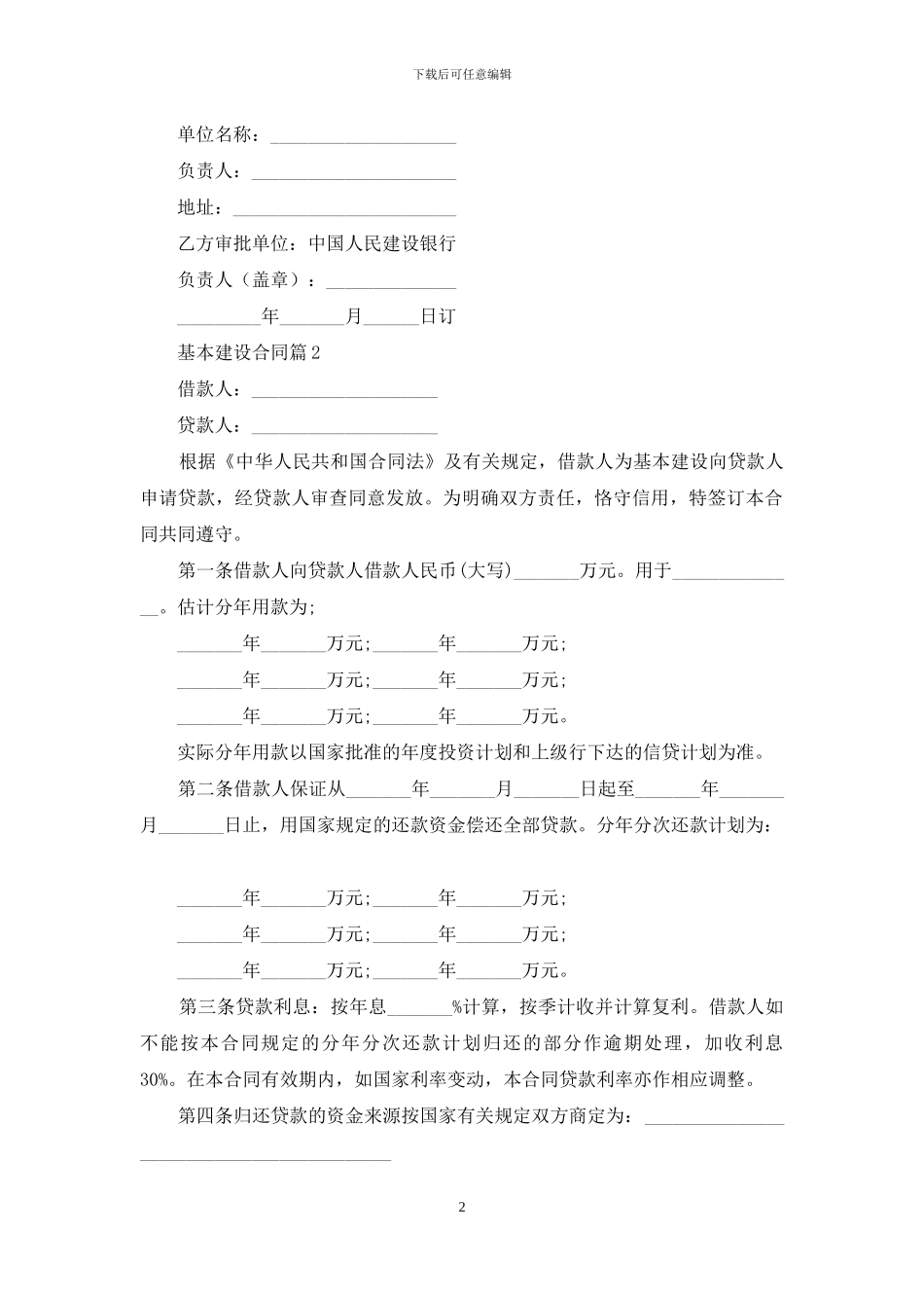 关于基本建设合同十篇_第2页