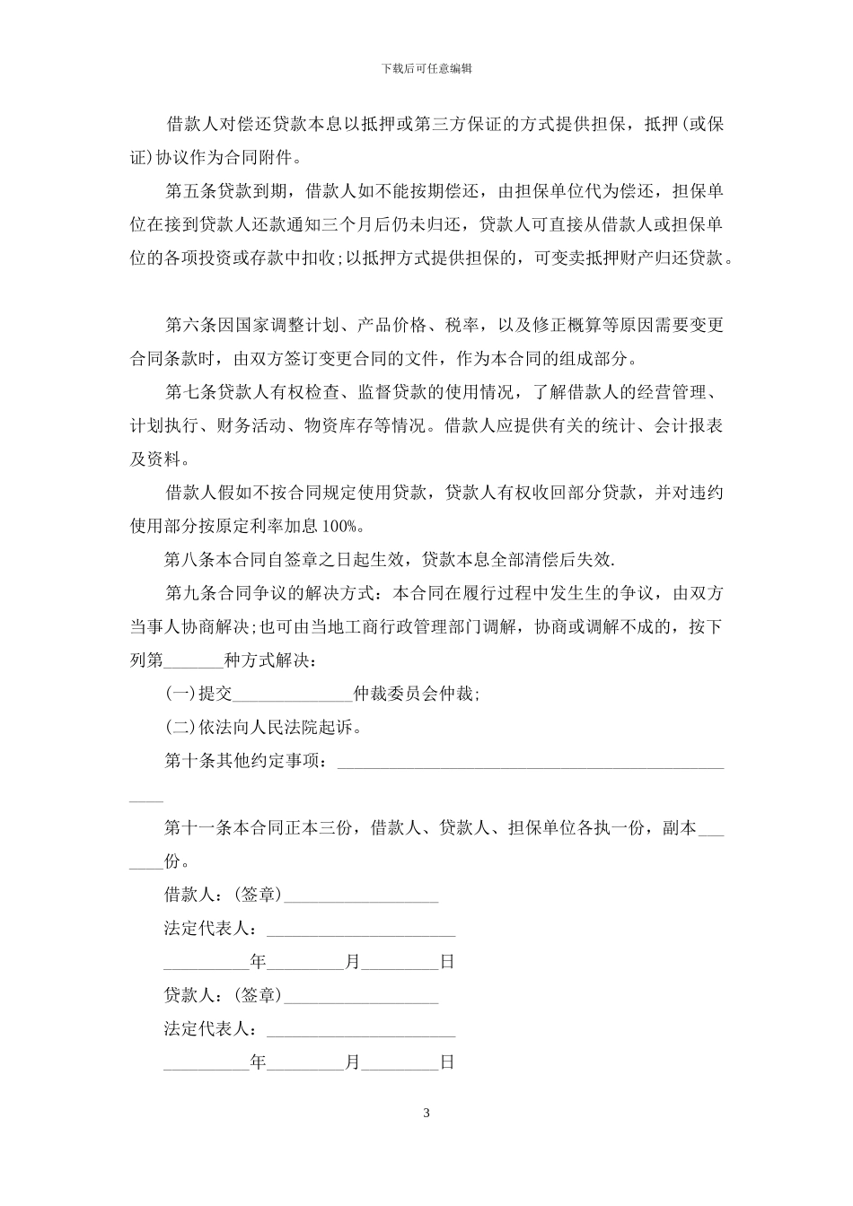 关于基本建设合同十篇_第3页