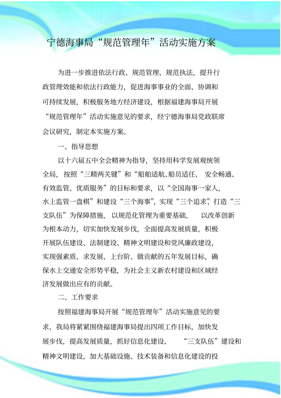 规范管理年活动实施实施方案_第3页