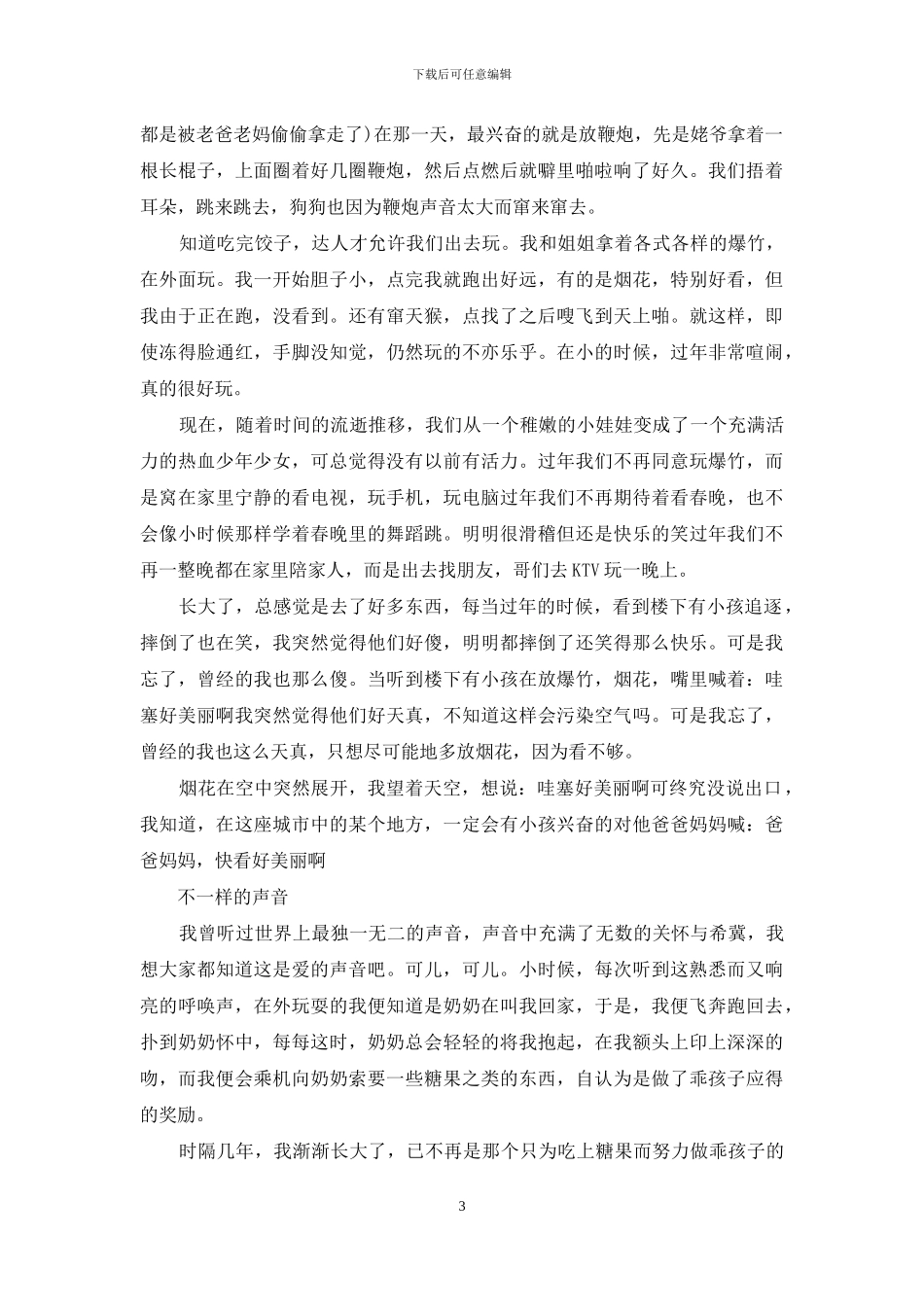 关于声音的作文800字_第3页