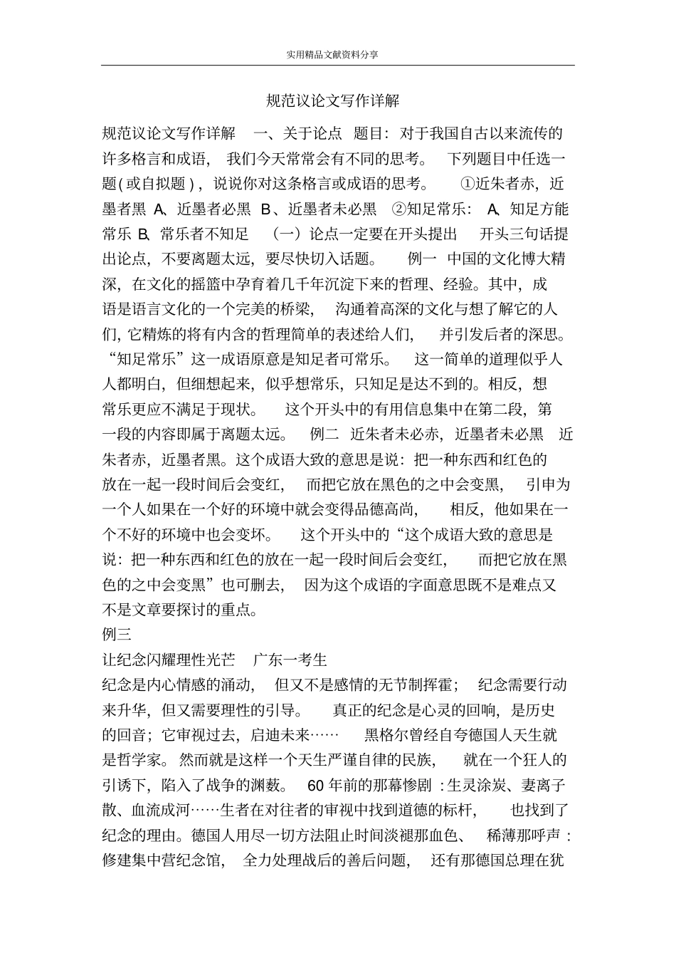 规范议论文写作详解_第1页