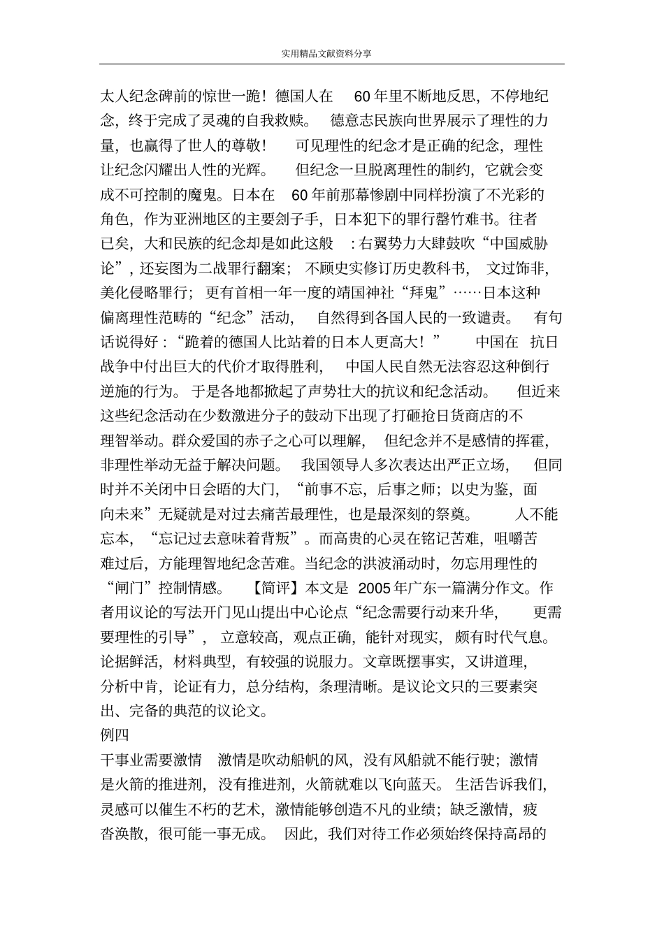 规范议论文写作详解_第2页