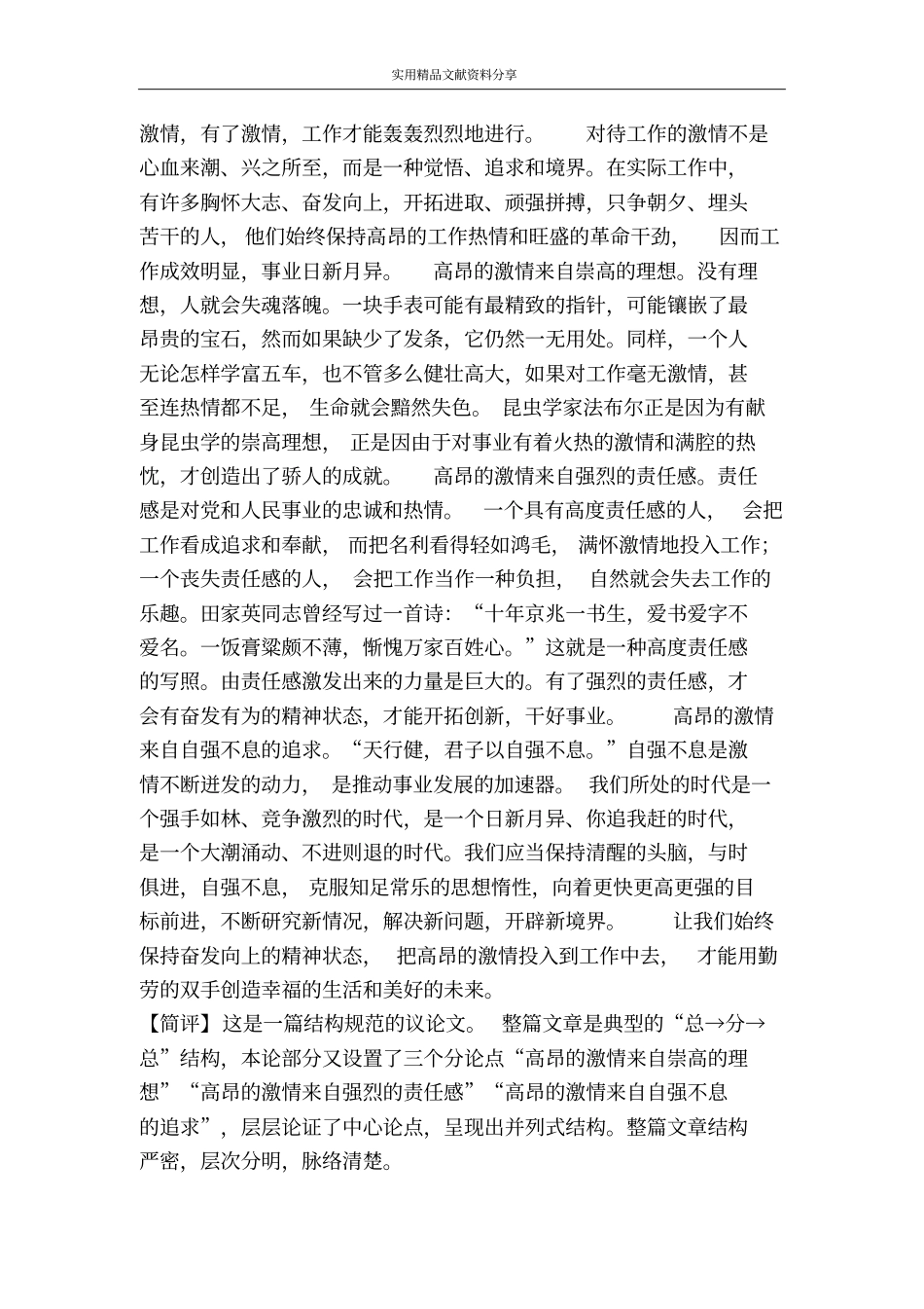 规范议论文写作详解_第3页