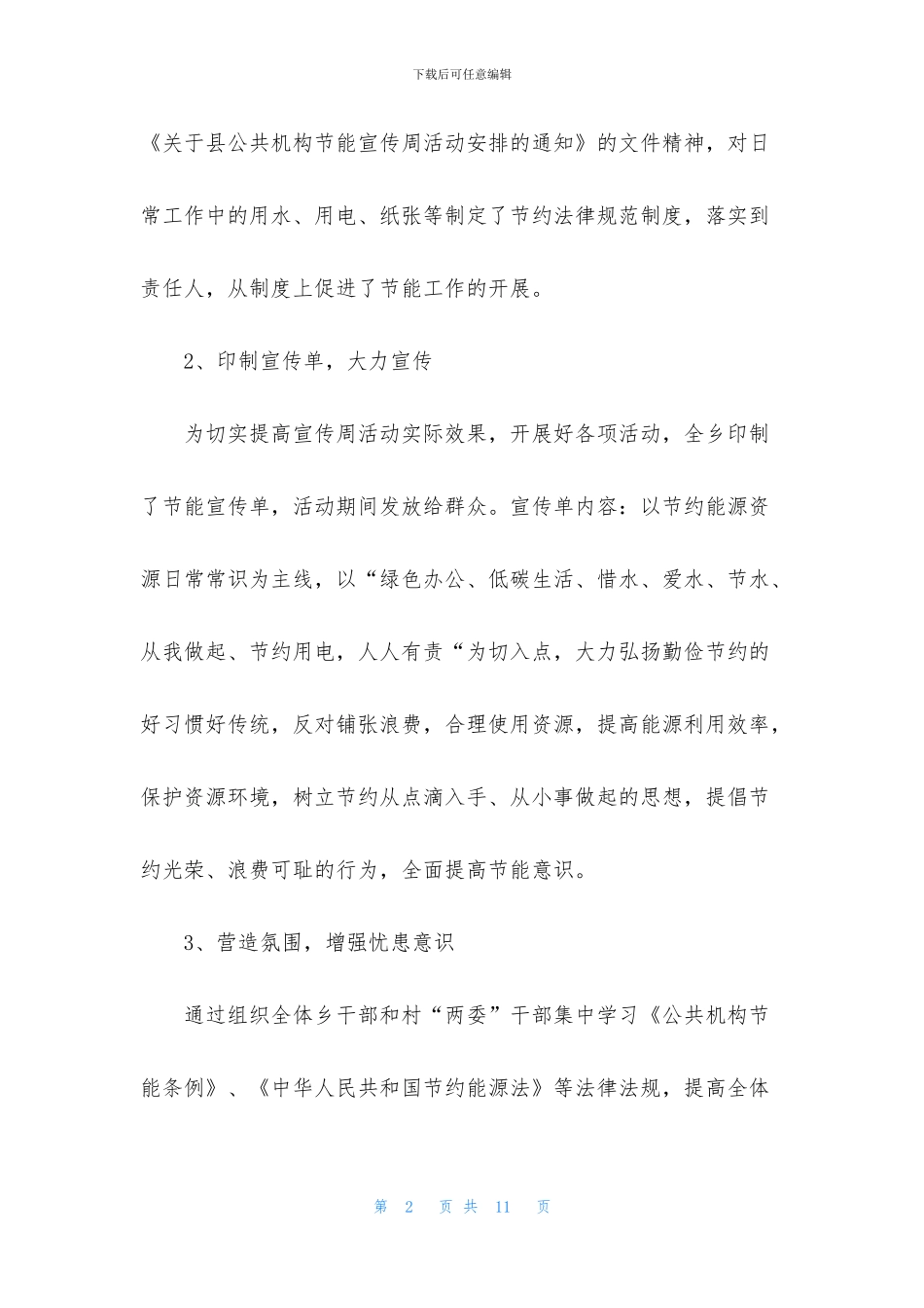 关于夏季节能宣传活动总结_第2页