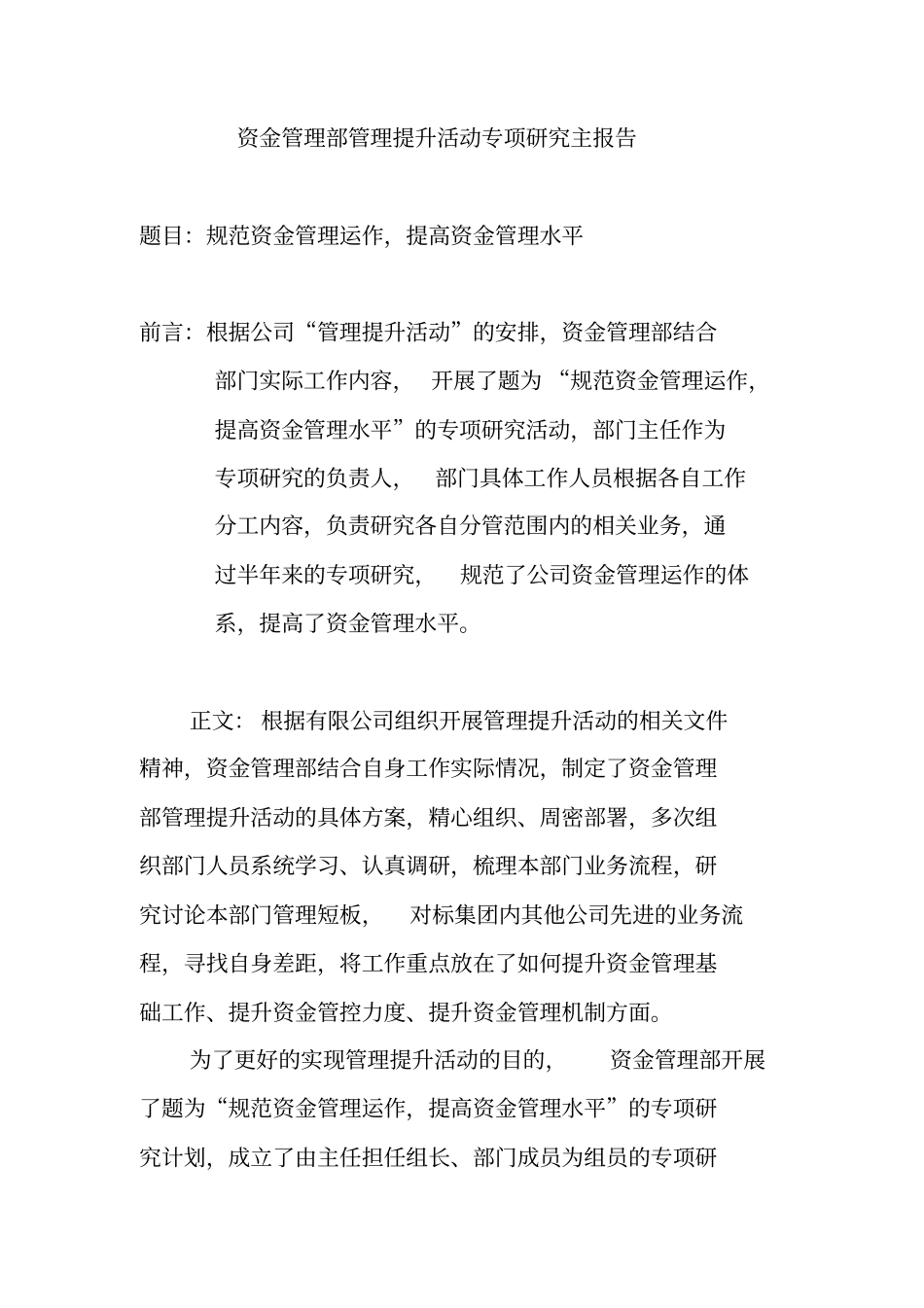 规范资金管理运作,提高资金管理水平_第2页