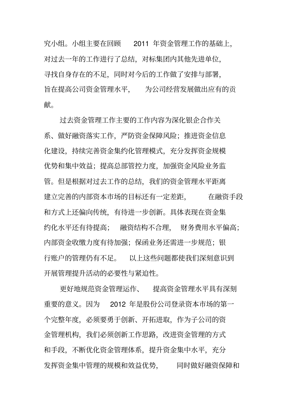 规范资金管理运作,提高资金管理水平_第3页