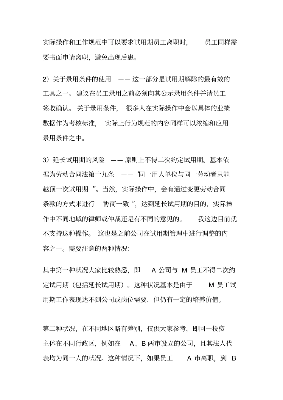 规避风险做好人事工作_第2页