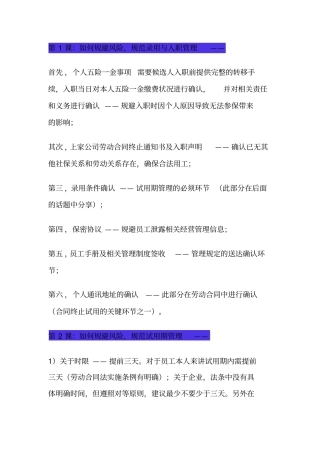 规避风险做好人事工作