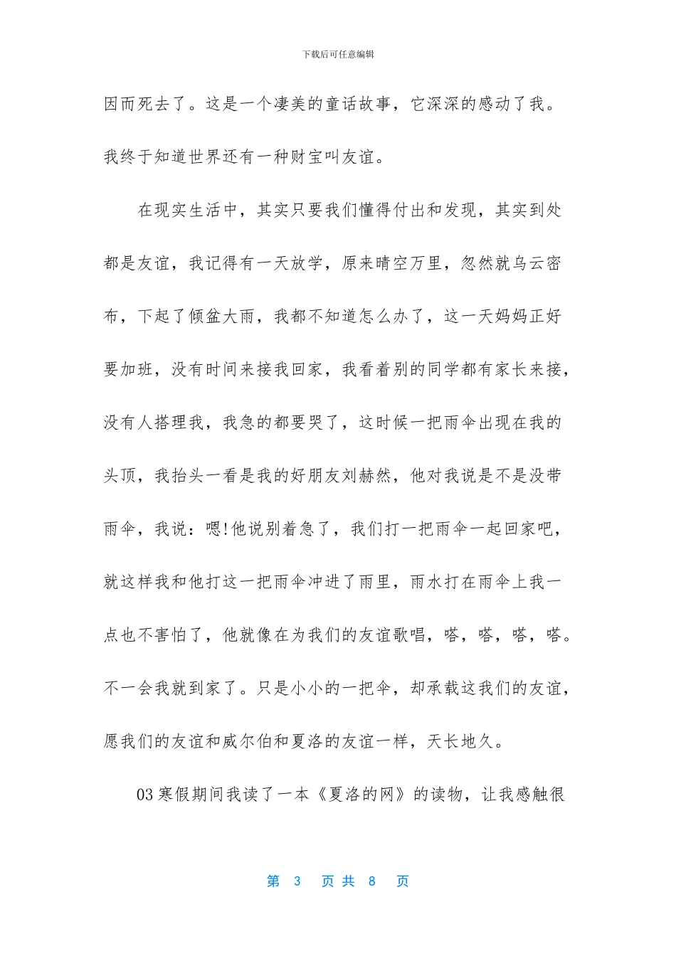关于夏洛的网友情_第3页
