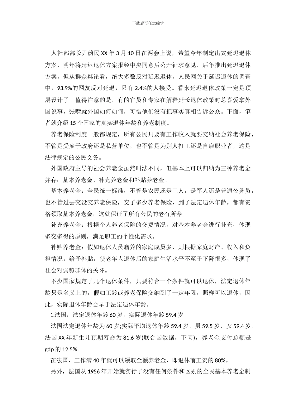 关于外国延迟退休年龄调查报告_第2页