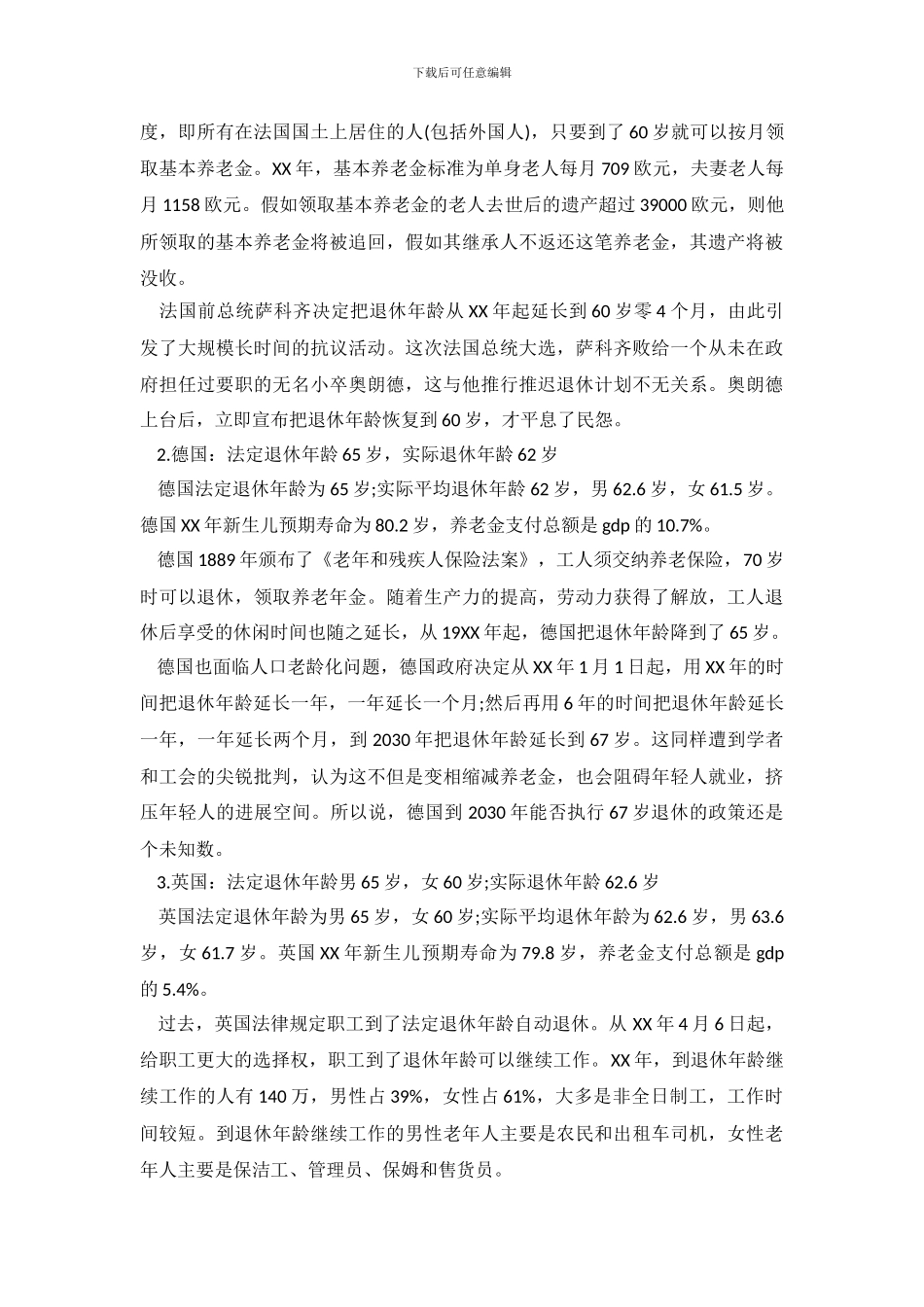 关于外国延迟退休年龄调查报告_第3页