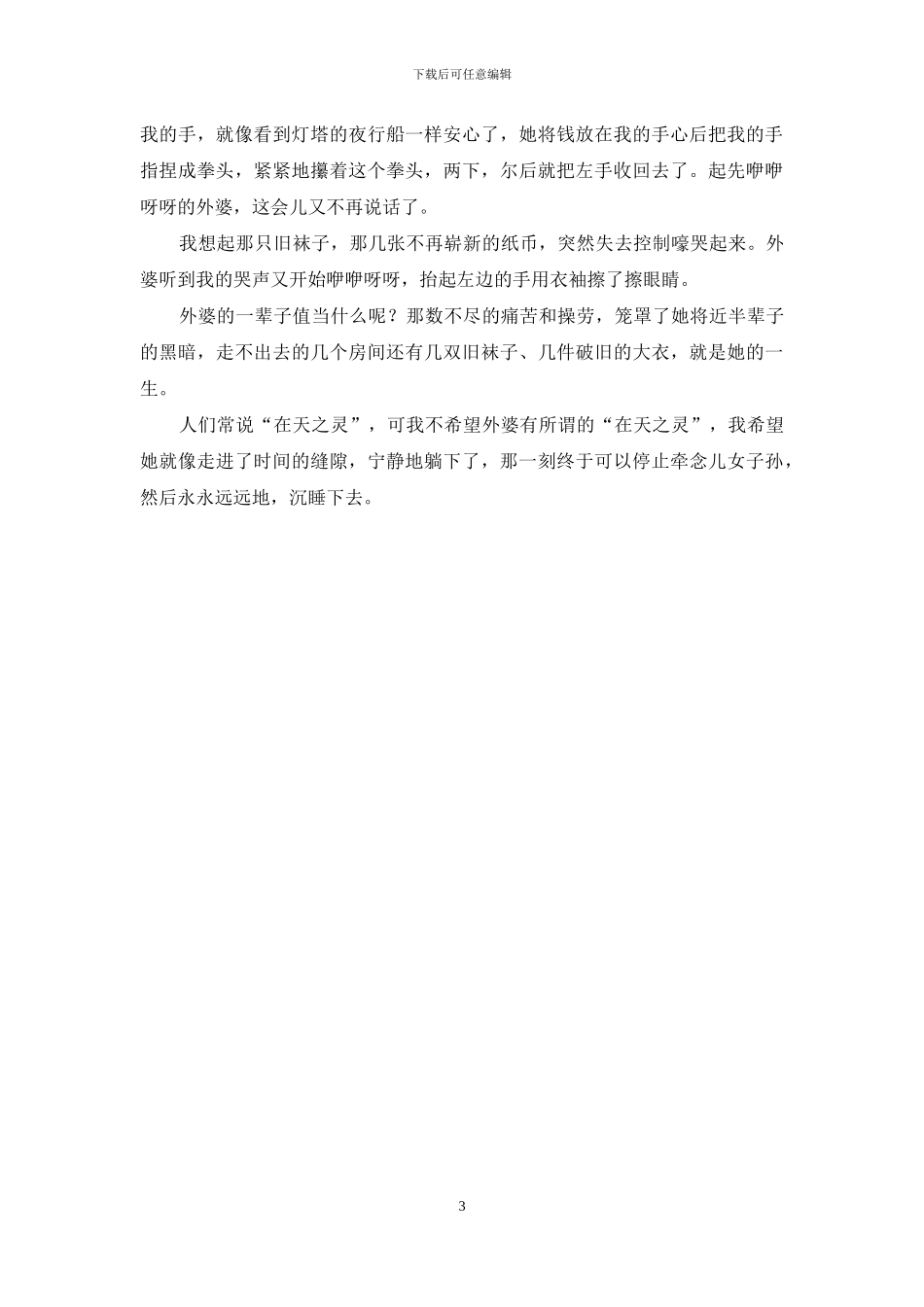 关于外婆的记忆_第3页