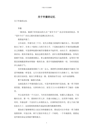 关于外婆的记忆