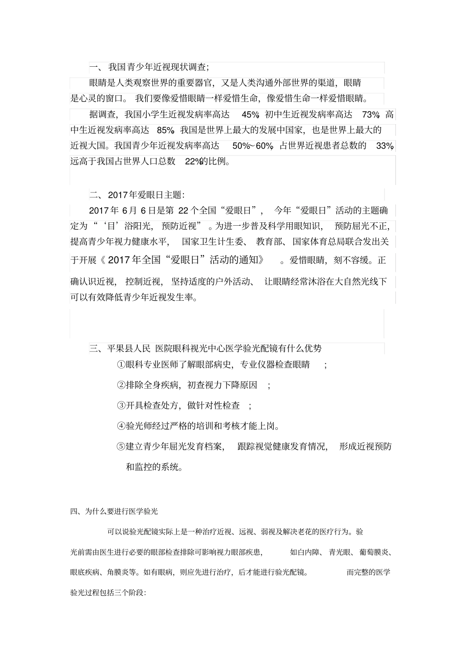 视光中心宣传资料_第1页