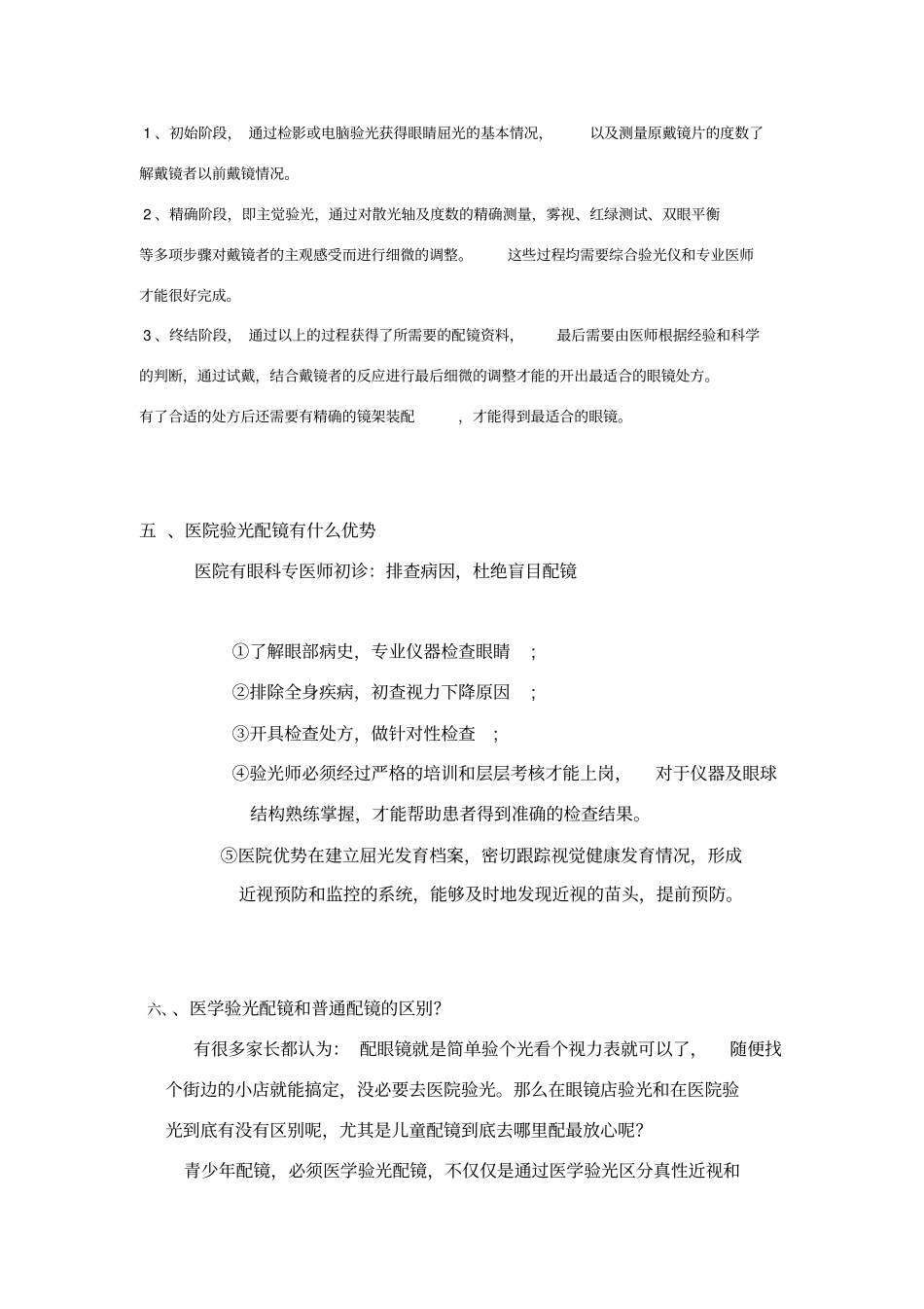 视光中心宣传资料_第2页
