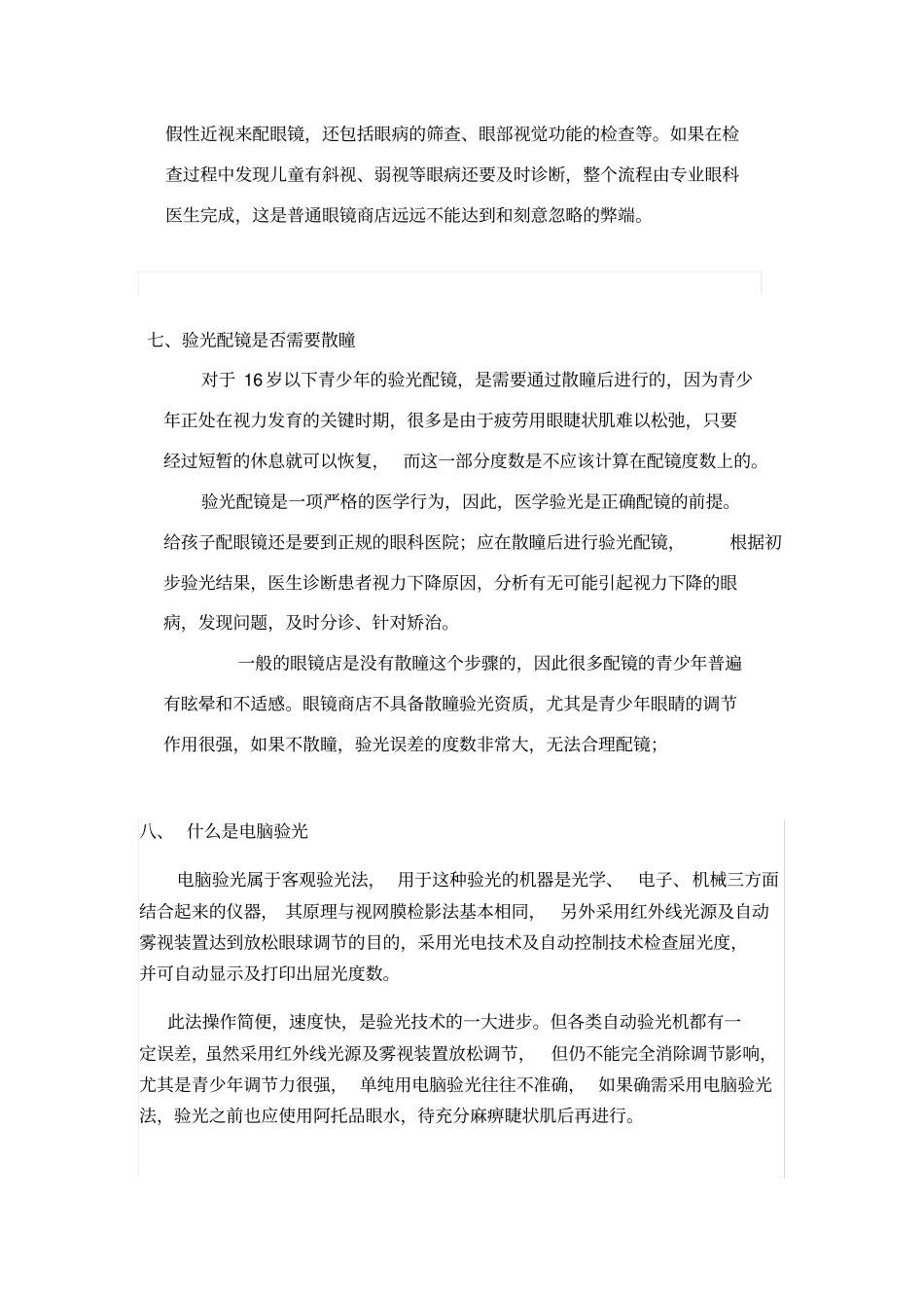 视光中心宣传资料_第3页