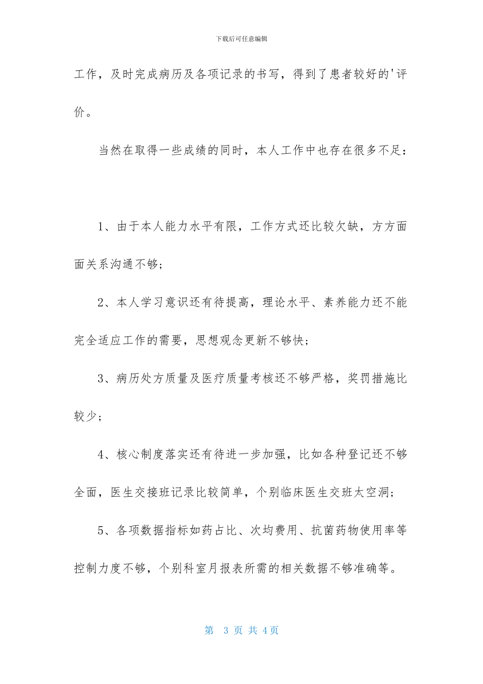 关于外科医生述职报告_第3页