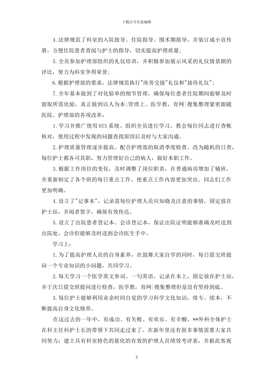 关于外科工作总结集合7篇_第3页